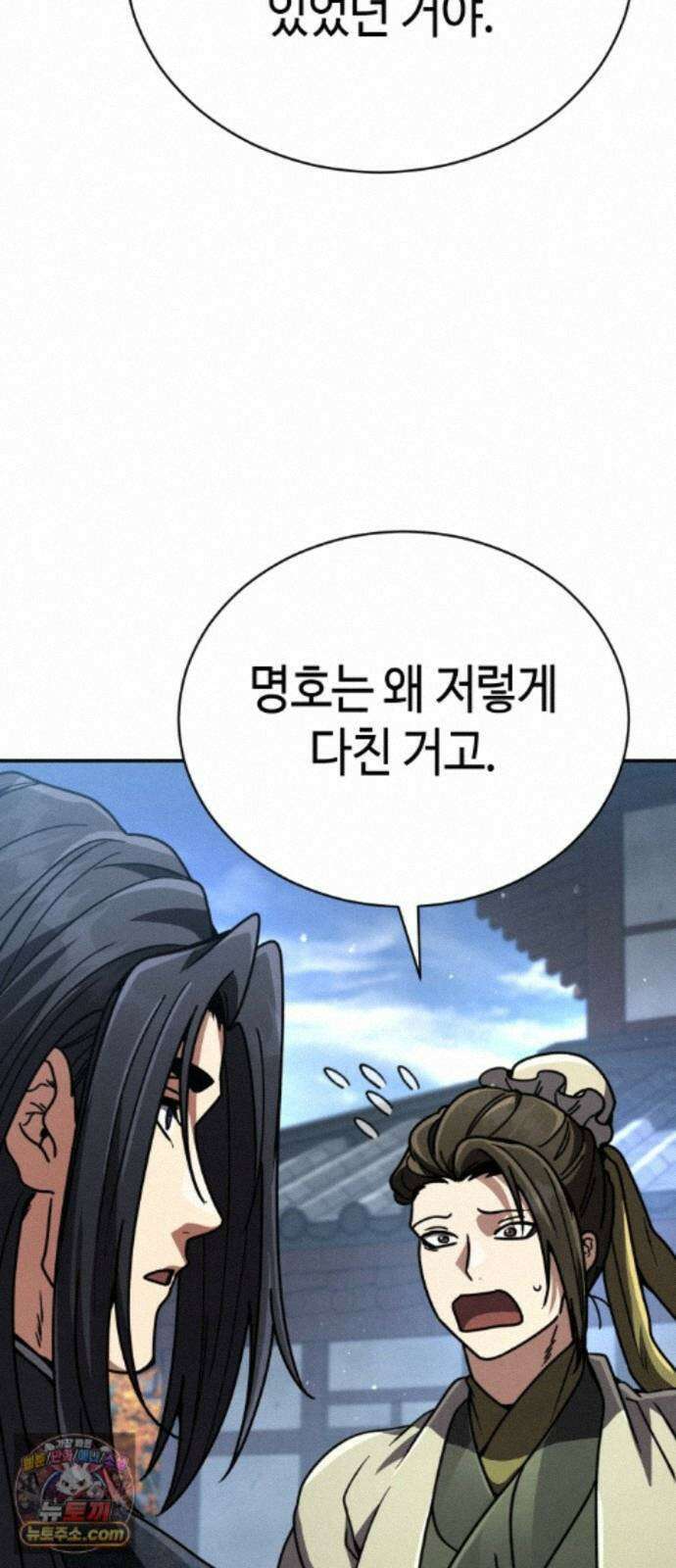 권왕환생 54화: 권왕, 거상회주로 등장하시다 1 2