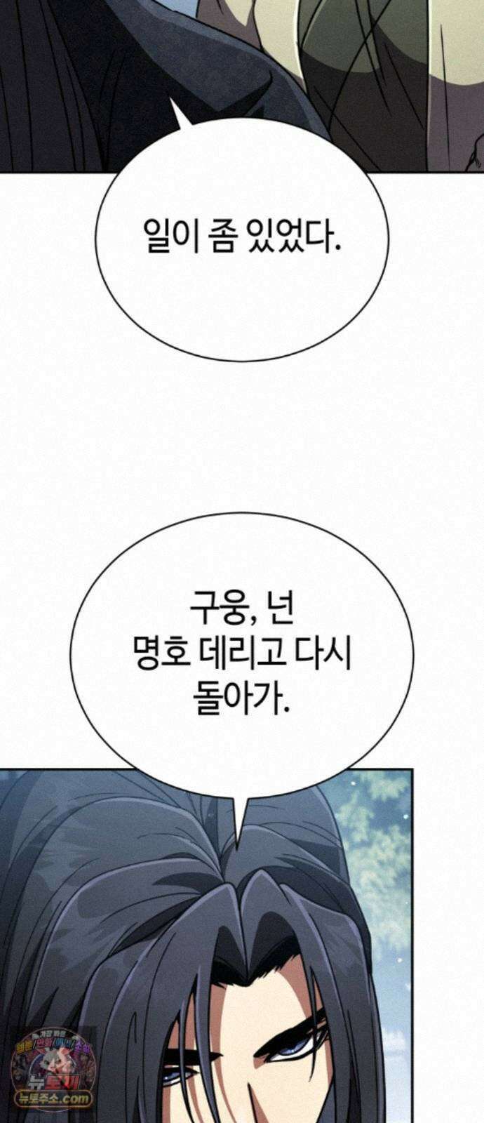 권왕환생 54화: 권왕, 거상회주로 등장하시다 1 3