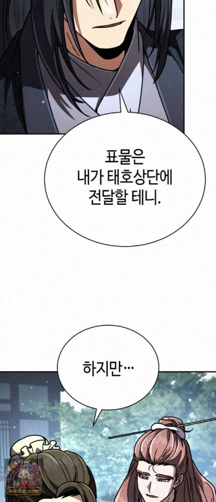 권왕환생 54화: 권왕, 거상회주로 등장하시다 1 4