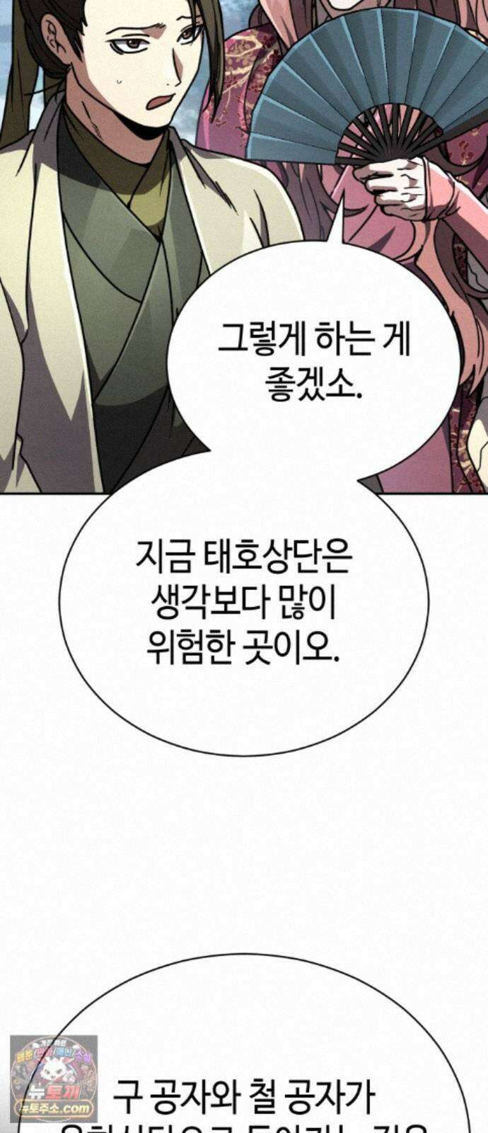 권왕환생 54화: 권왕, 거상회주로 등장하시다 1 5