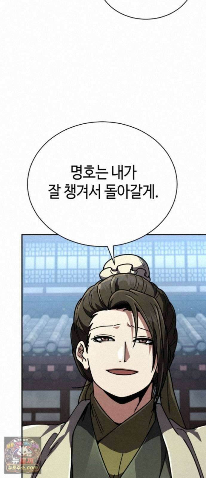권왕환생 54화: 권왕, 거상회주로 등장하시다 1 8