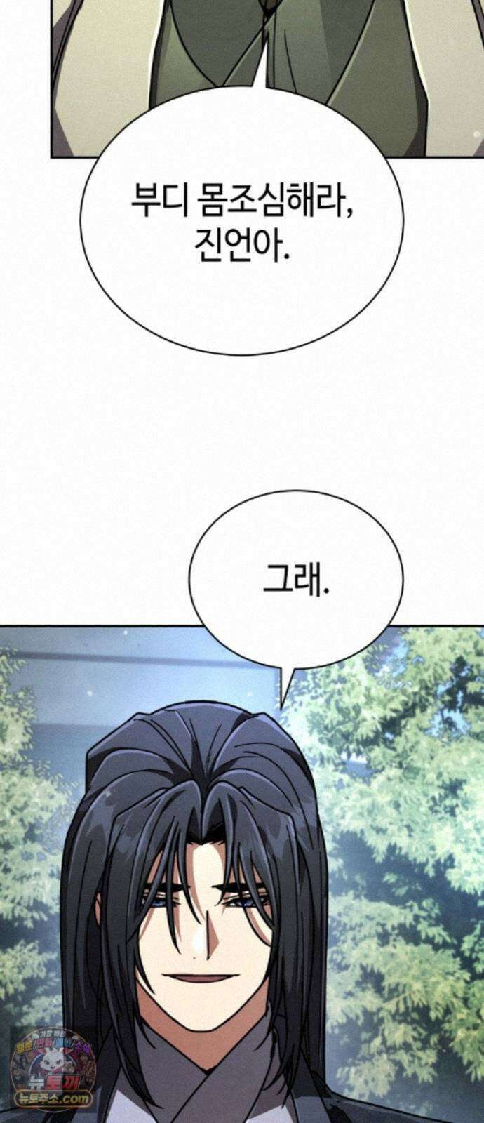 권왕환생 54화: 권왕, 거상회주로 등장하시다 1 9