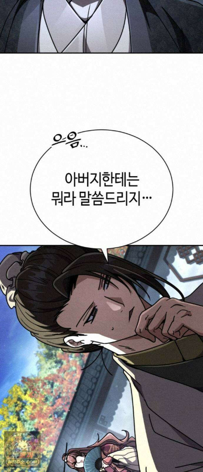 권왕환생 54화: 권왕, 거상회주로 등장하시다 1 10