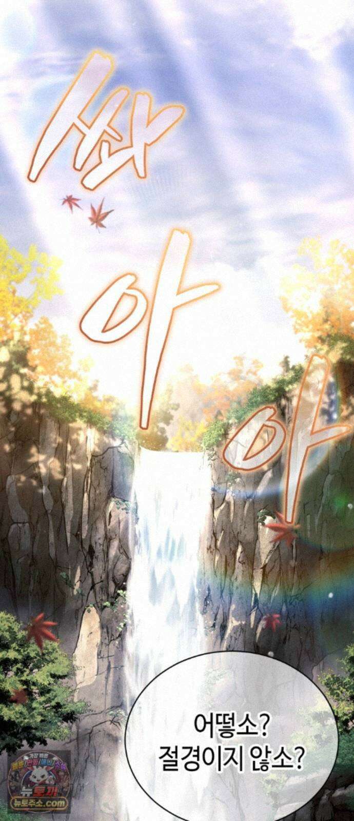 권왕환생 54화: 권왕, 거상회주로 등장하시다 1 16