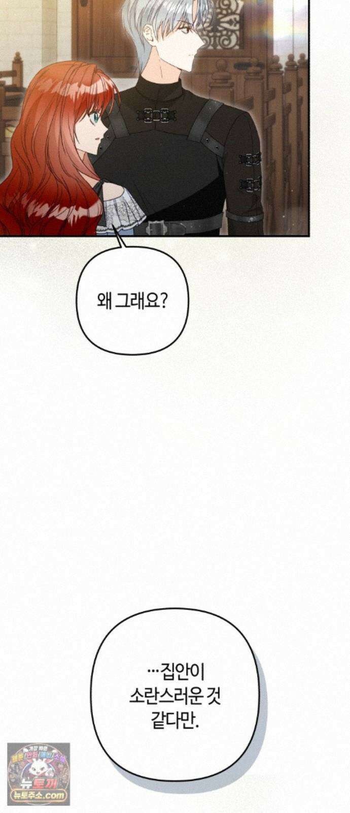 마녀의 눈물은 독이 된다 36화 3