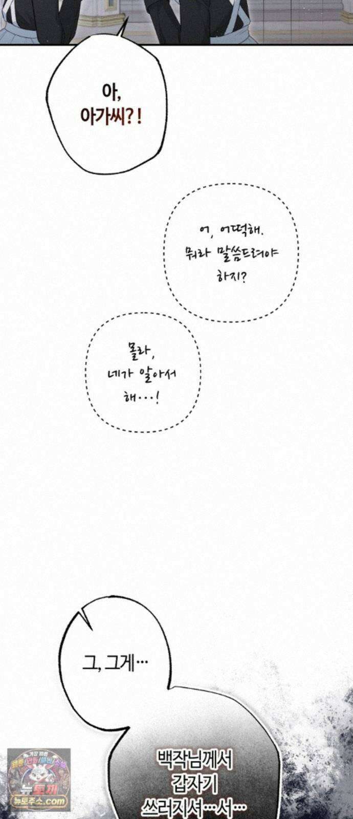 마녀의 눈물은 독이 된다 36화 6