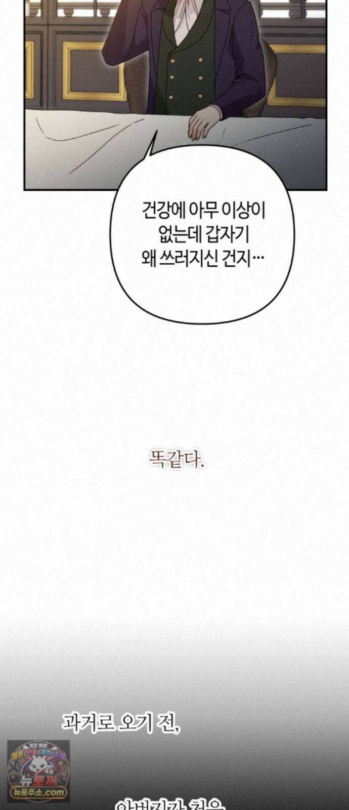 마녀의 눈물은 독이 된다 36화 12