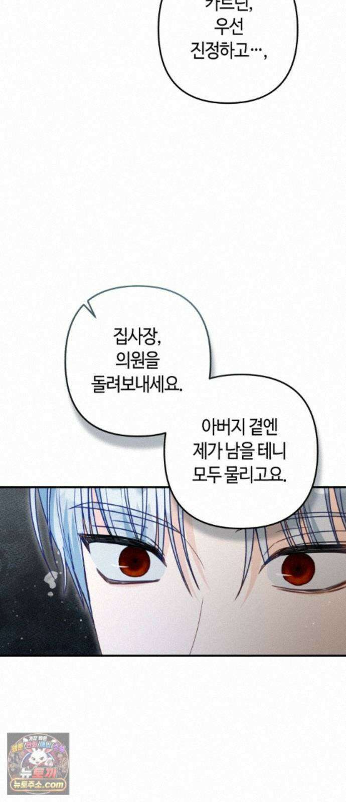 마녀의 눈물은 독이 된다 36화 15