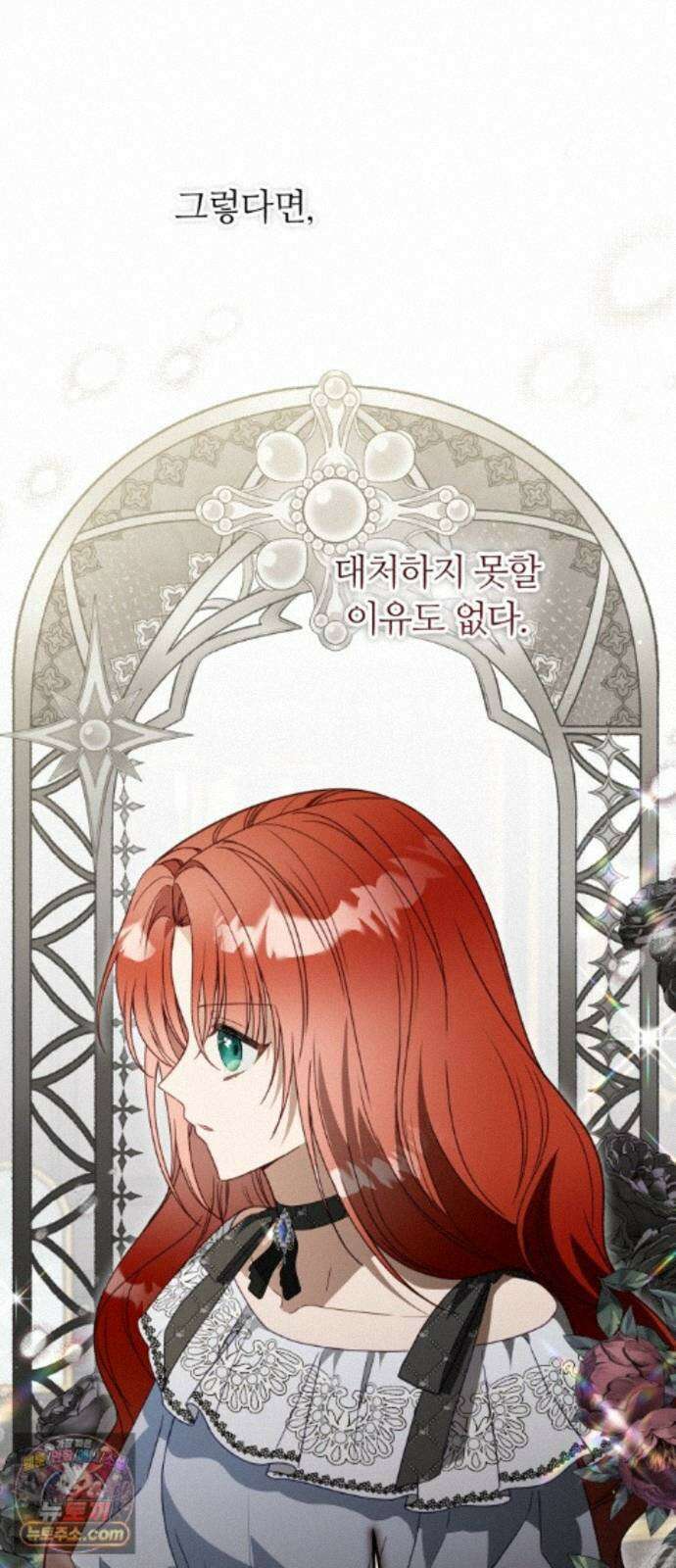 마녀의 눈물은 독이 된다 36화 16