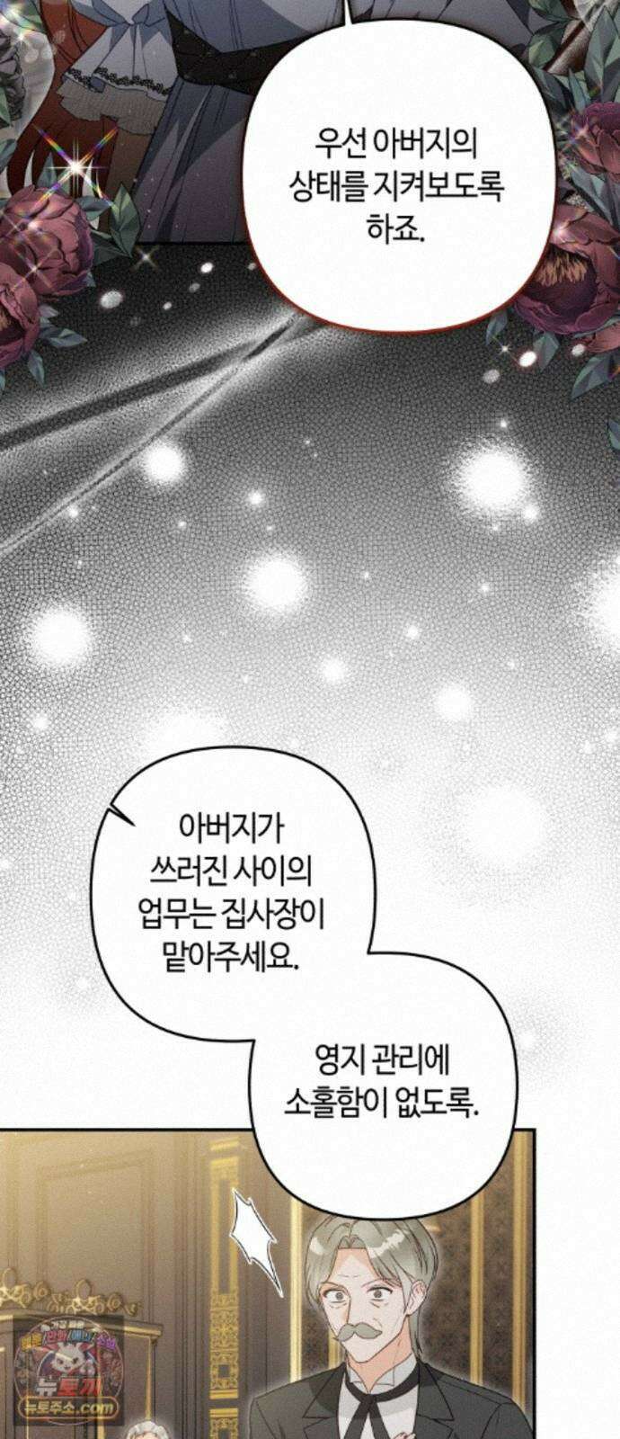 마녀의 눈물은 독이 된다 36화 17