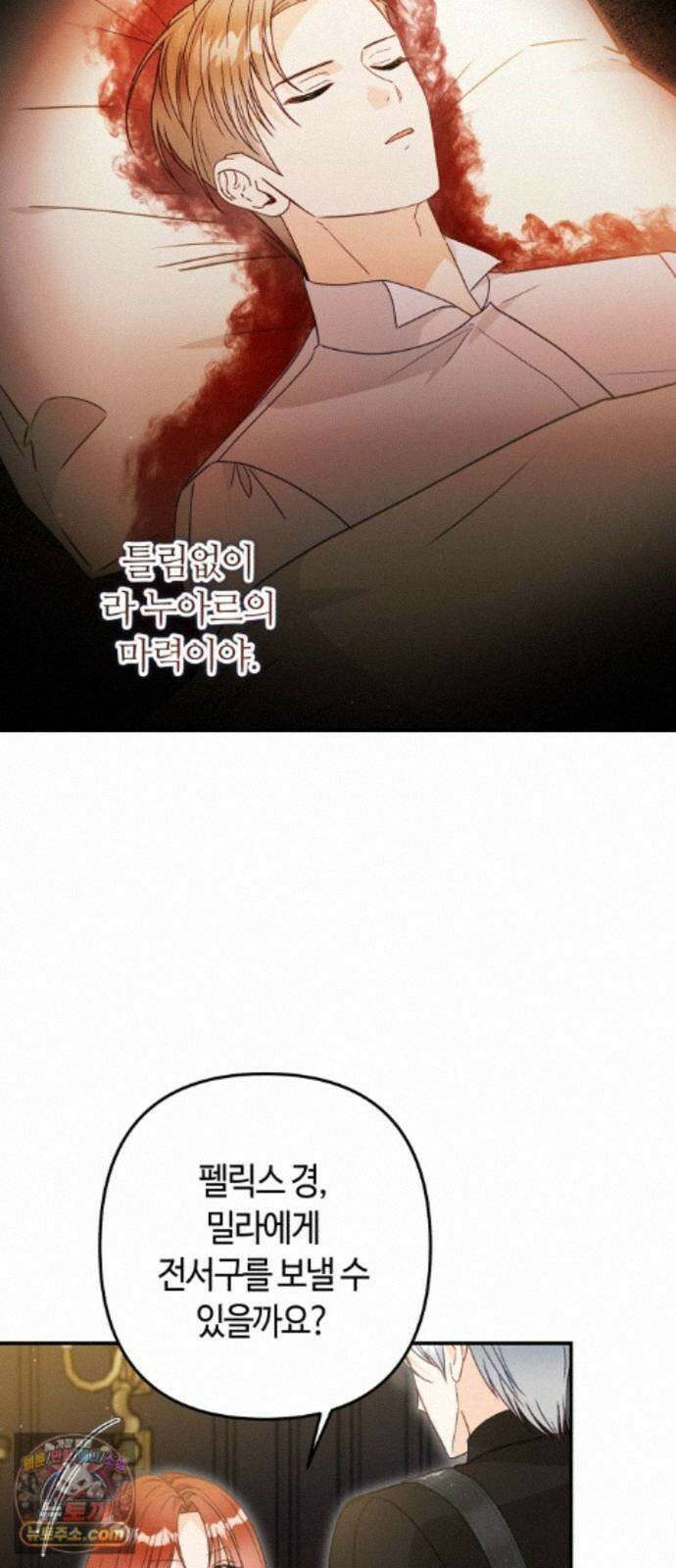 마녀의 눈물은 독이 된다 36화 20