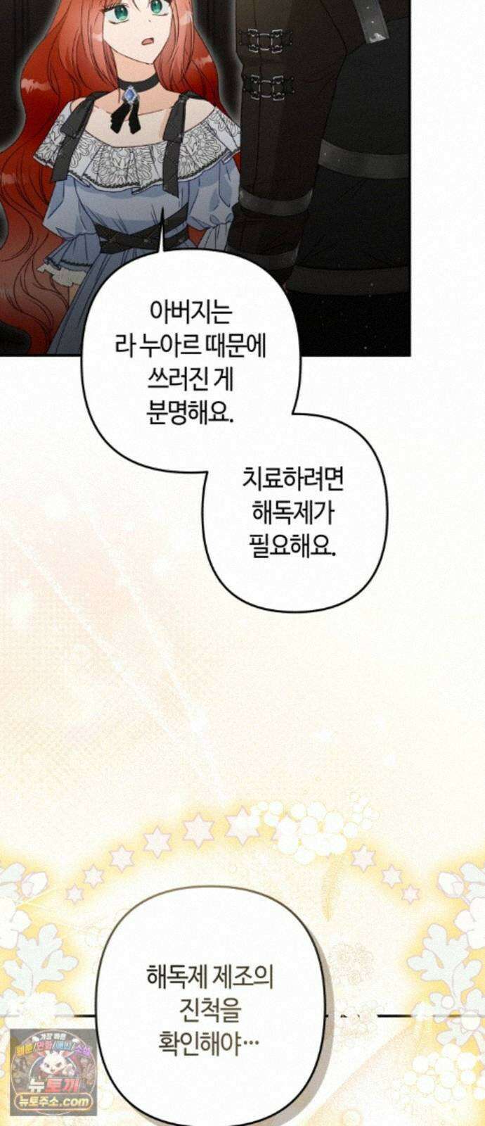 마녀의 눈물은 독이 된다 36화 21