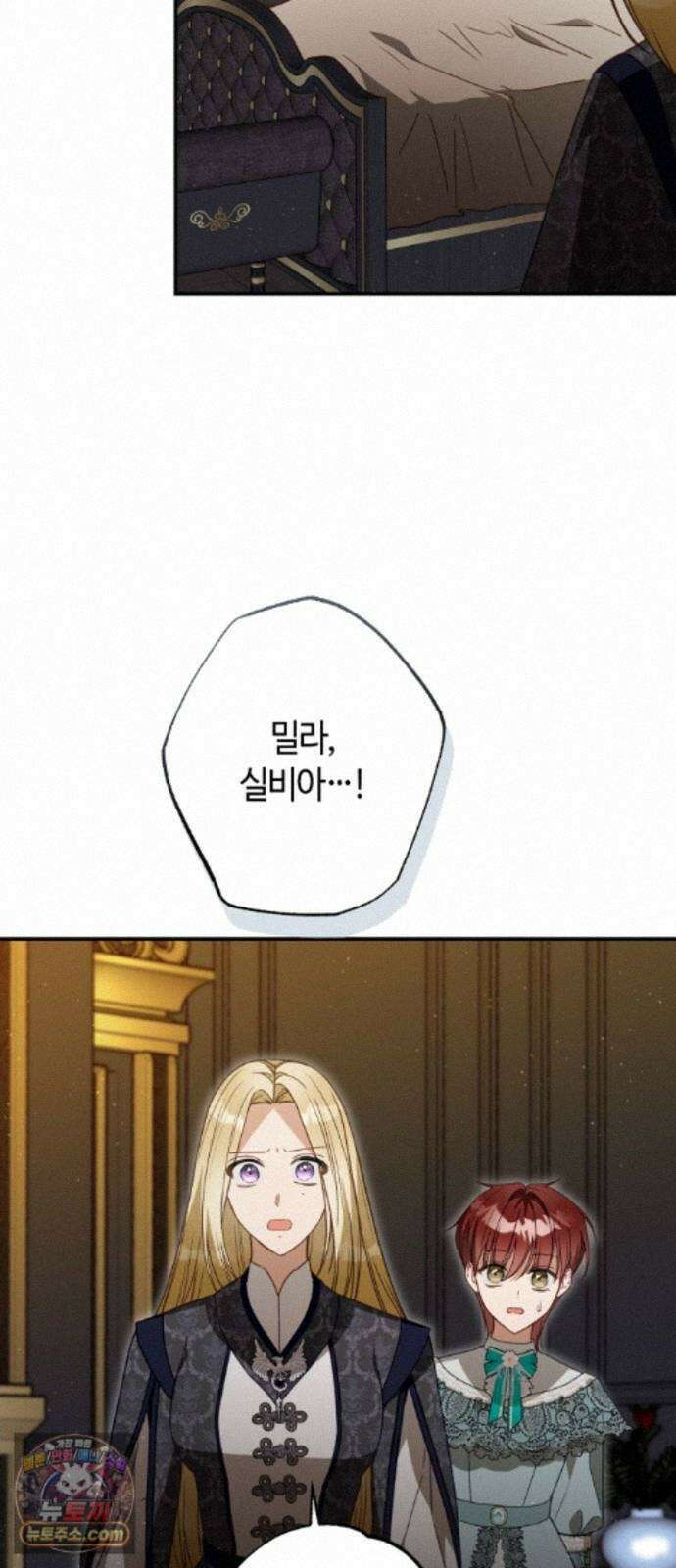 마녀의 눈물은 독이 된다 36화 29
