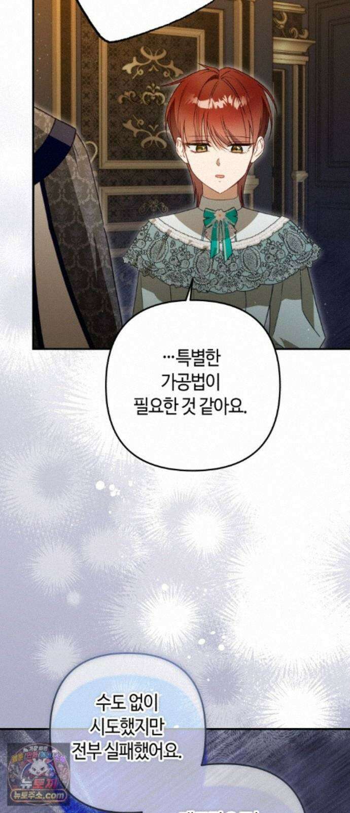마녀의 눈물은 독이 된다 36화 33