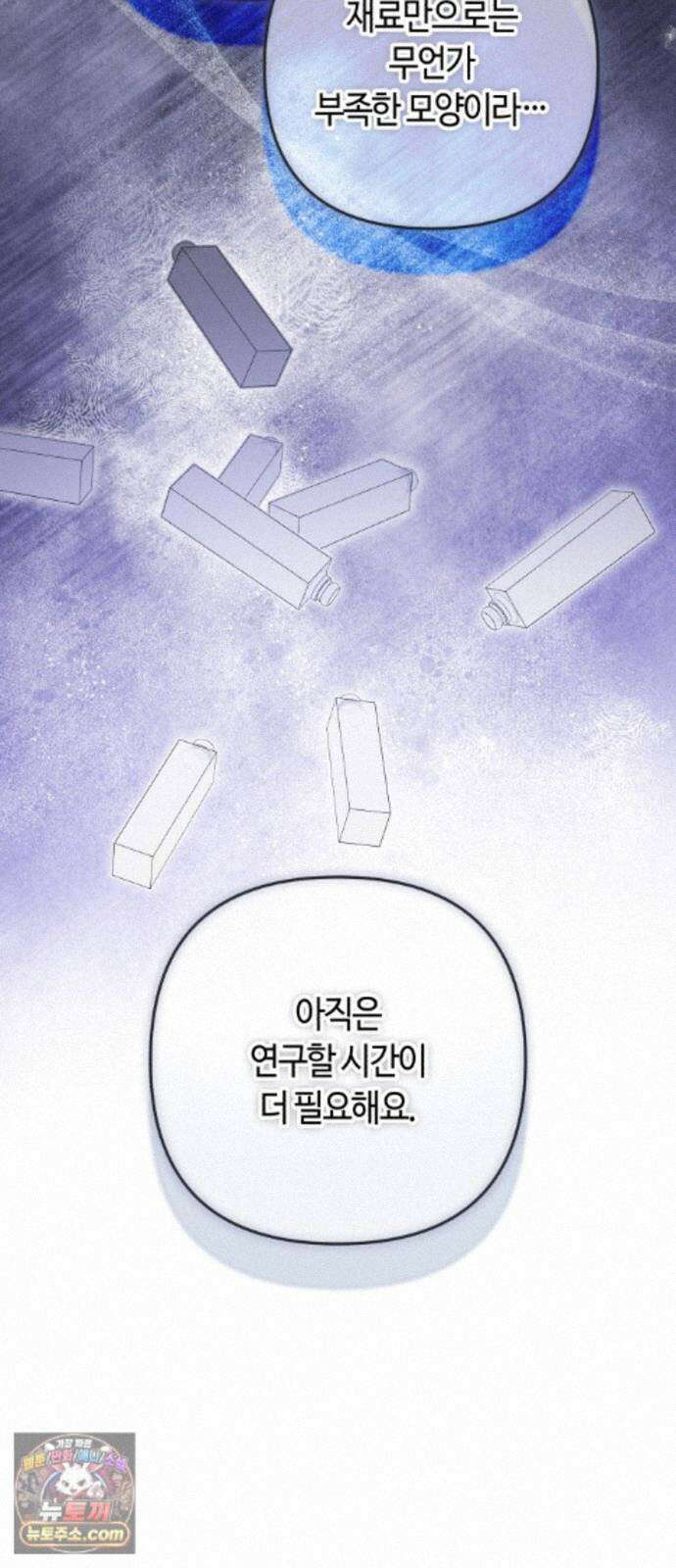 마녀의 눈물은 독이 된다 36화 34