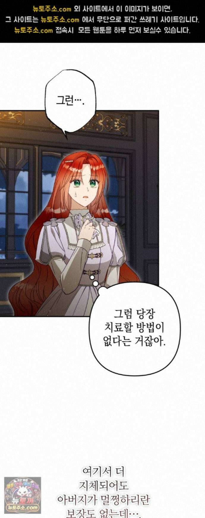 마녀의 눈물은 독이 된다 36화 35