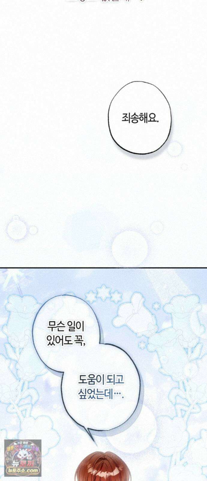마녀의 눈물은 독이 된다 36화 36