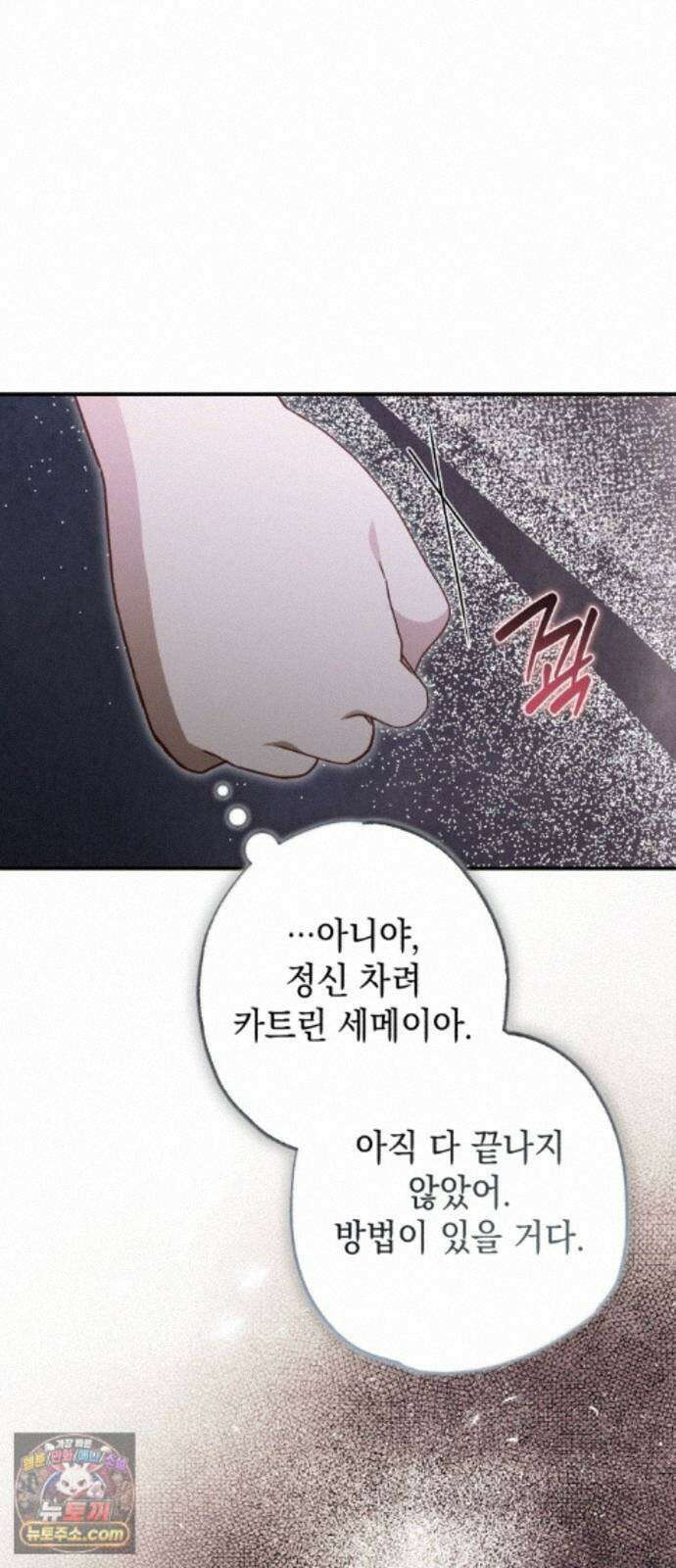 마녀의 눈물은 독이 된다 36화 38