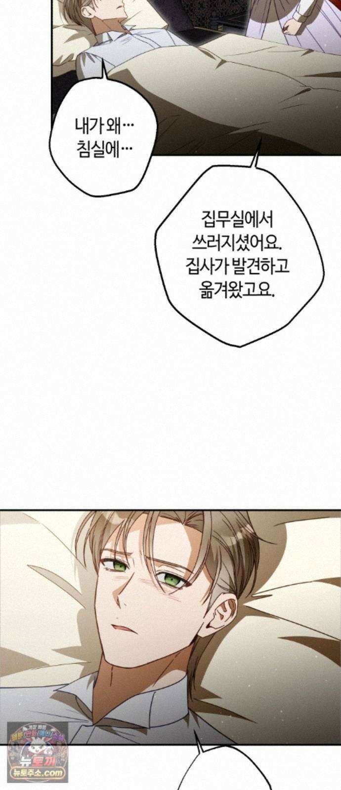 마녀의 눈물은 독이 된다 36화 42