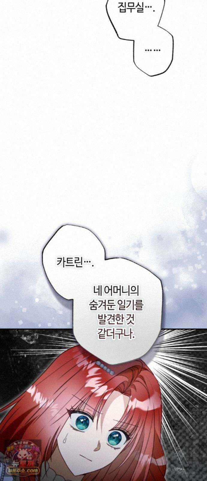 마녀의 눈물은 독이 된다 36화 43