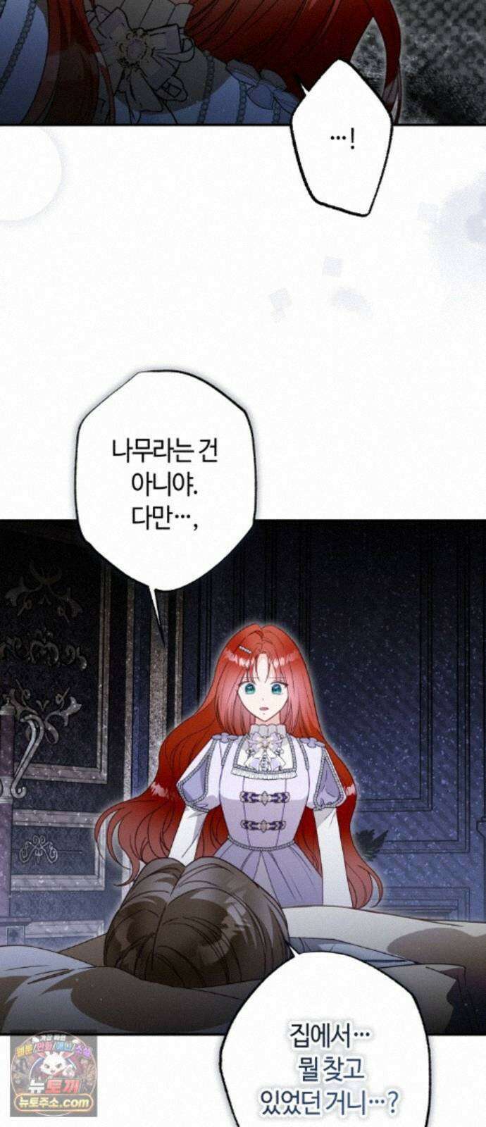마녀의 눈물은 독이 된다 36화 44