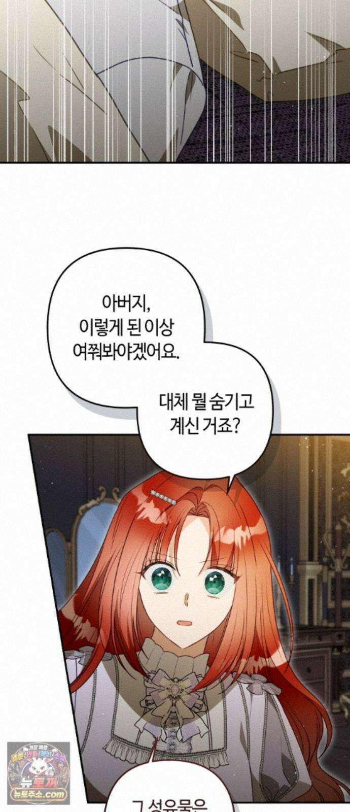마녀의 눈물은 독이 된다 36화 47