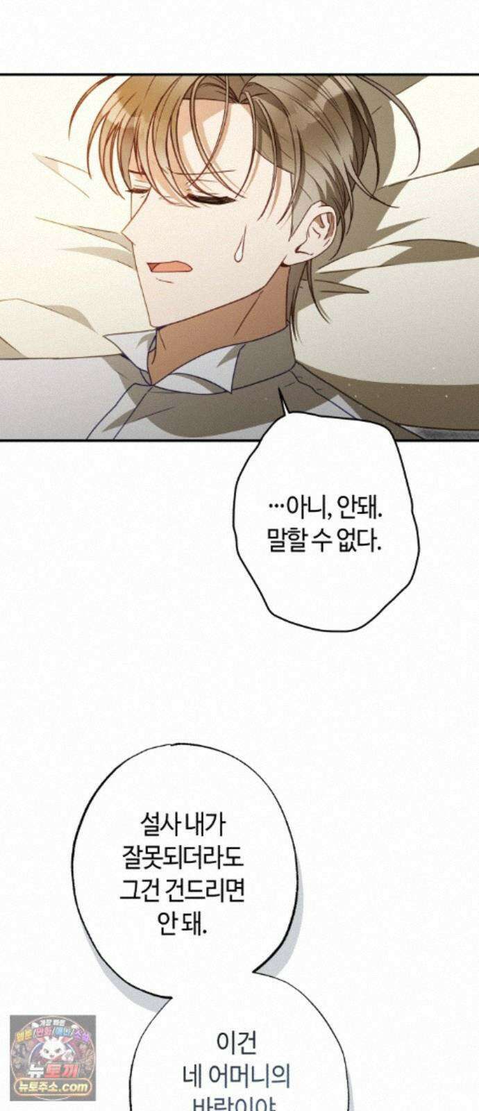 마녀의 눈물은 독이 된다 36화 49