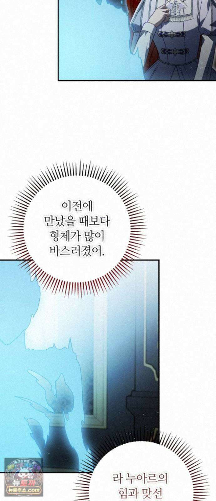 마녀의 눈물은 독이 된다 36화 61