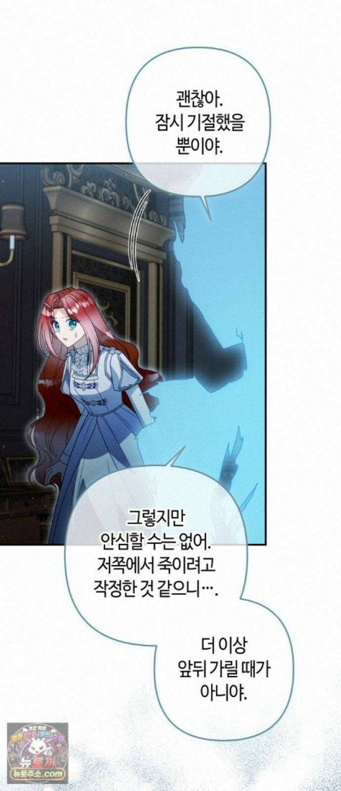 마녀의 눈물은 독이 된다 36화 63