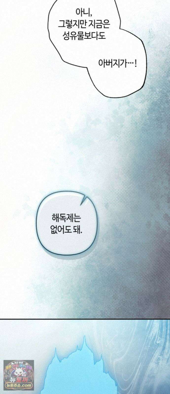 마녀의 눈물은 독이 된다 36화 66