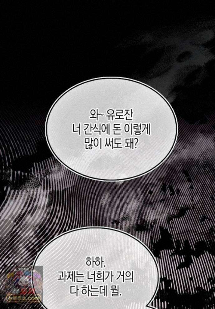 악당은 살고 싶다 58화 1