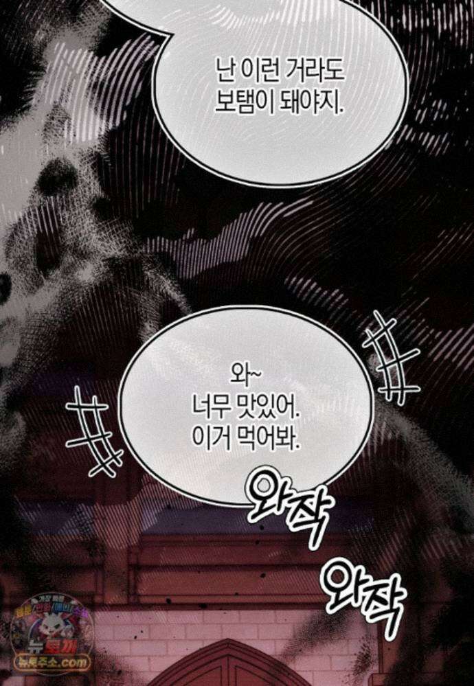 악당은 살고 싶다 58화 2