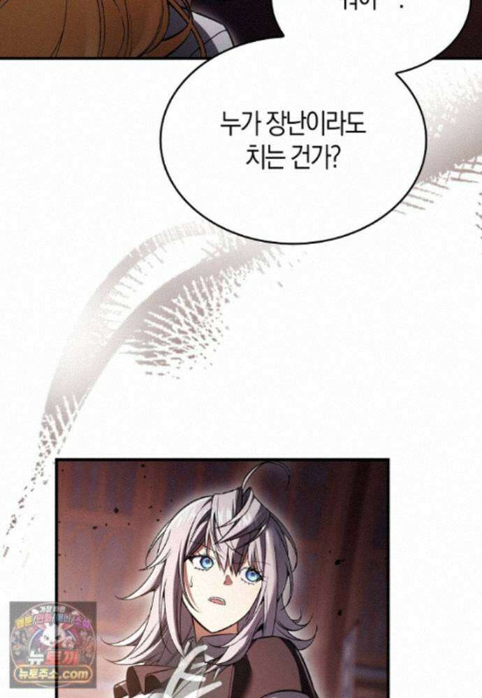 악당은 살고 싶다 58화 7