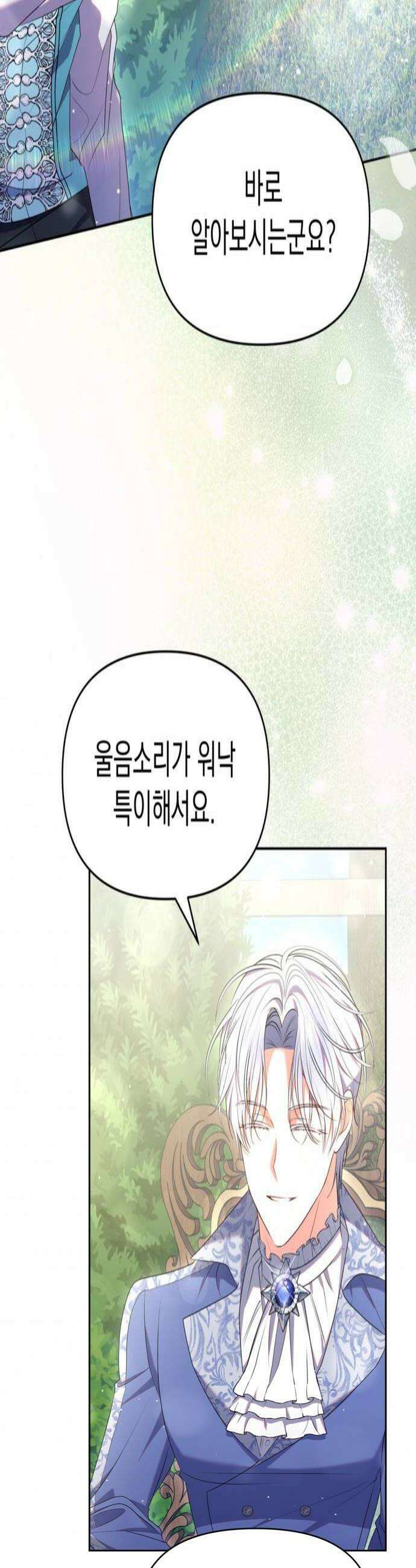 아무래도 결혼을 잘못한 것 같다 48화 4