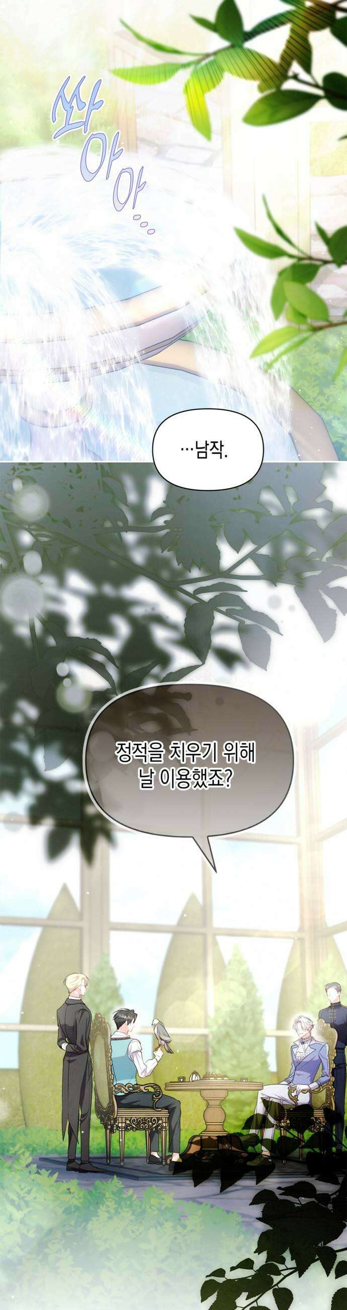 아무래도 결혼을 잘못한 것 같다 48화 9