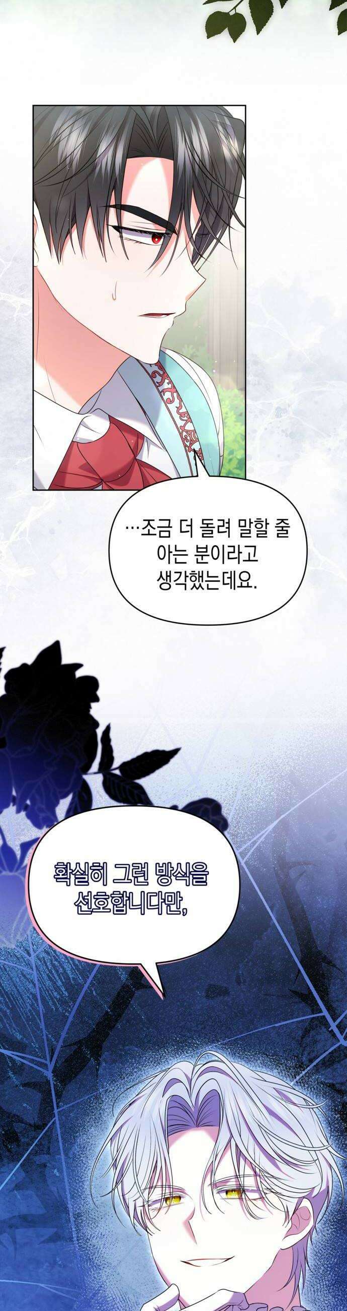 아무래도 결혼을 잘못한 것 같다 48화 10