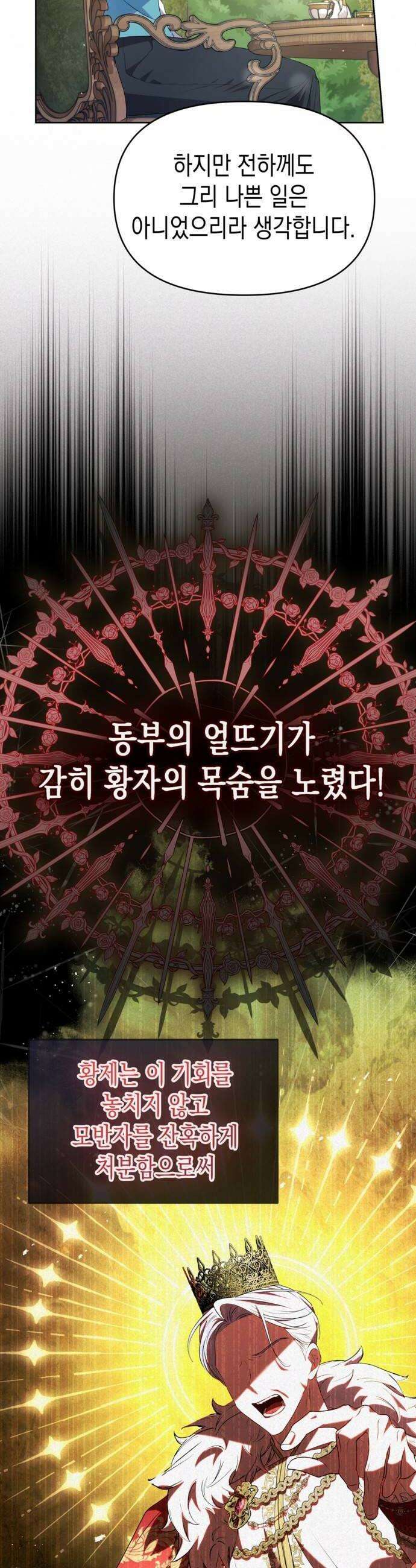 아무래도 결혼을 잘못한 것 같다 48화 12