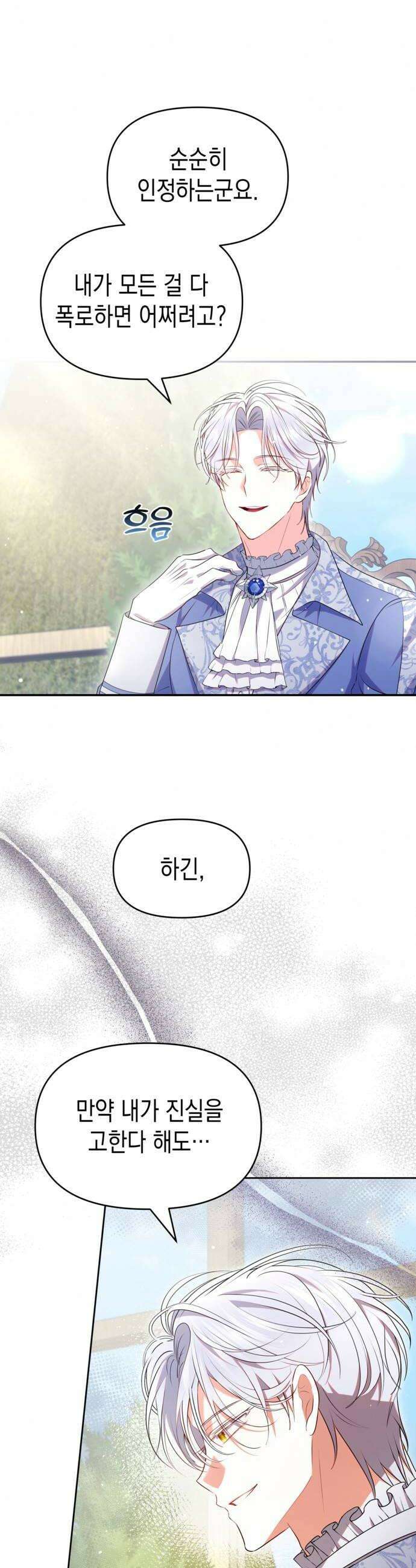 아무래도 결혼을 잘못한 것 같다 48화 14