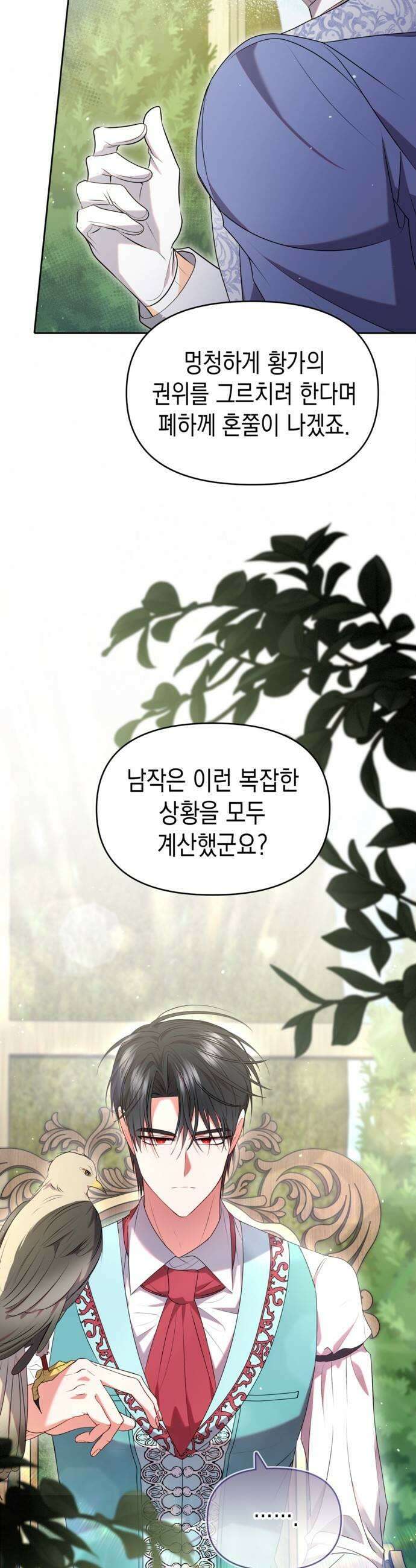 아무래도 결혼을 잘못한 것 같다 48화 15
