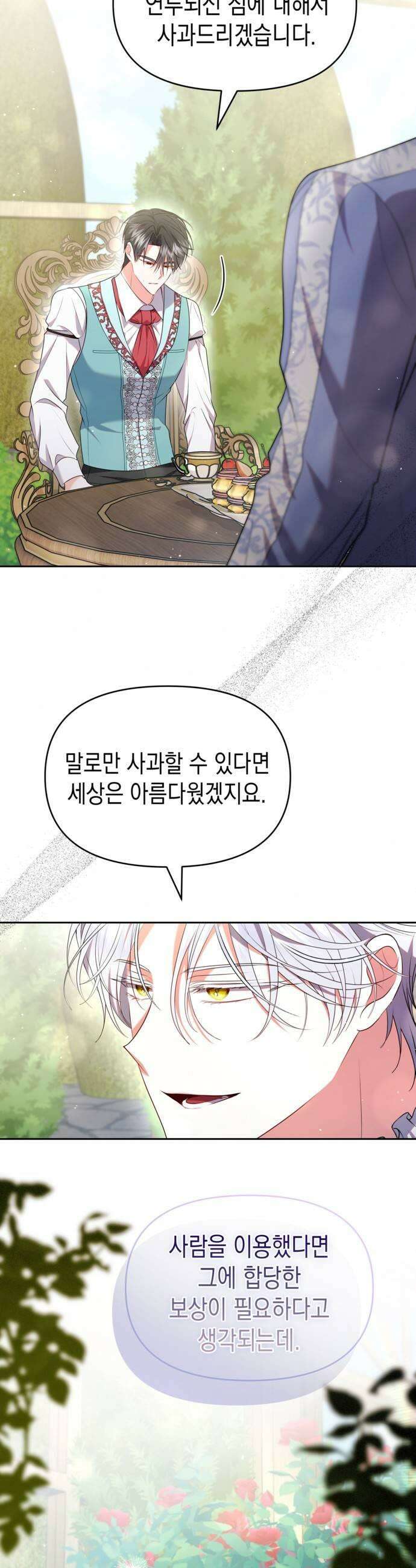 아무래도 결혼을 잘못한 것 같다 48화 19