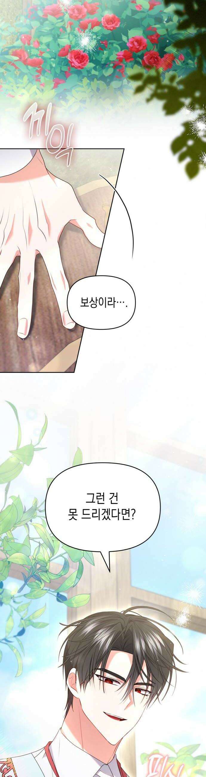 아무래도 결혼을 잘못한 것 같다 48화 20