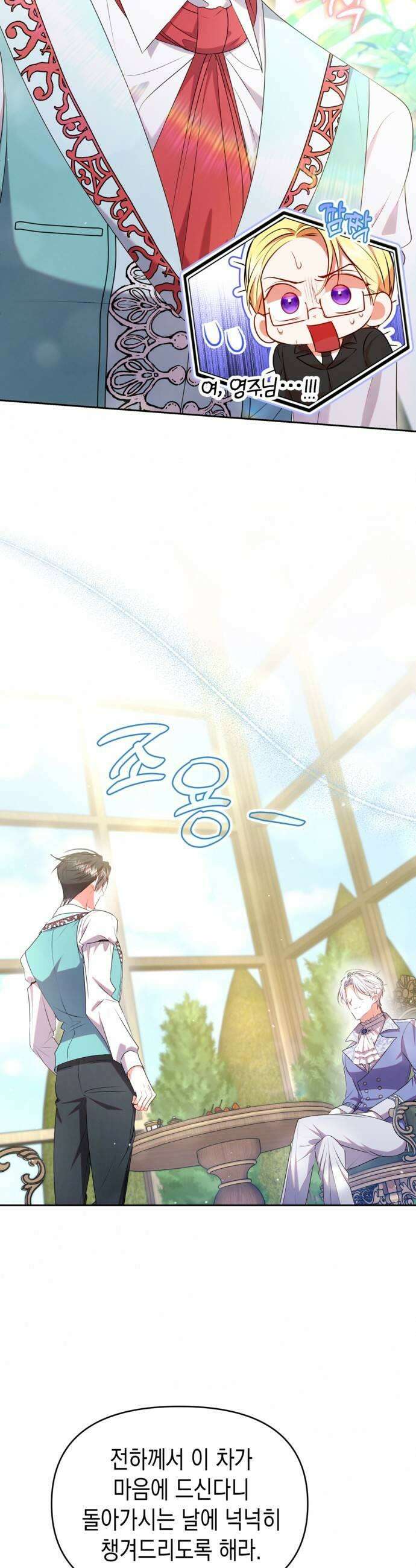 아무래도 결혼을 잘못한 것 같다 48화 21