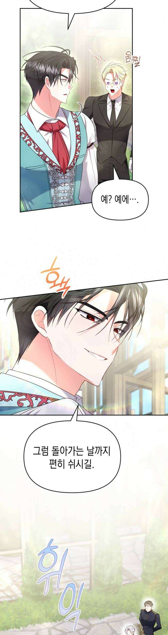 아무래도 결혼을 잘못한 것 같다 48화 22
