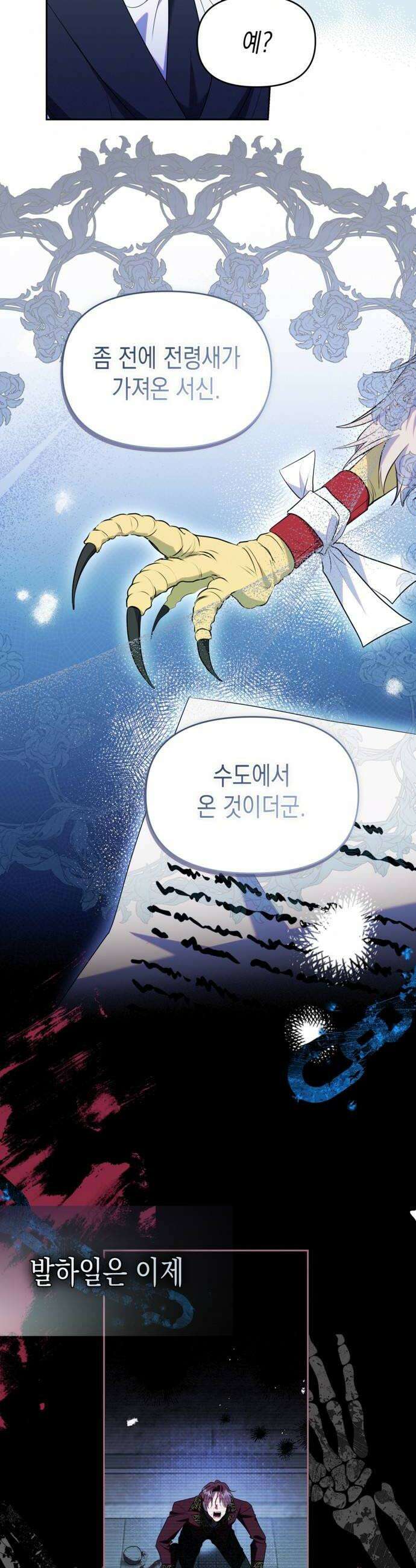 아무래도 결혼을 잘못한 것 같다 48화 26