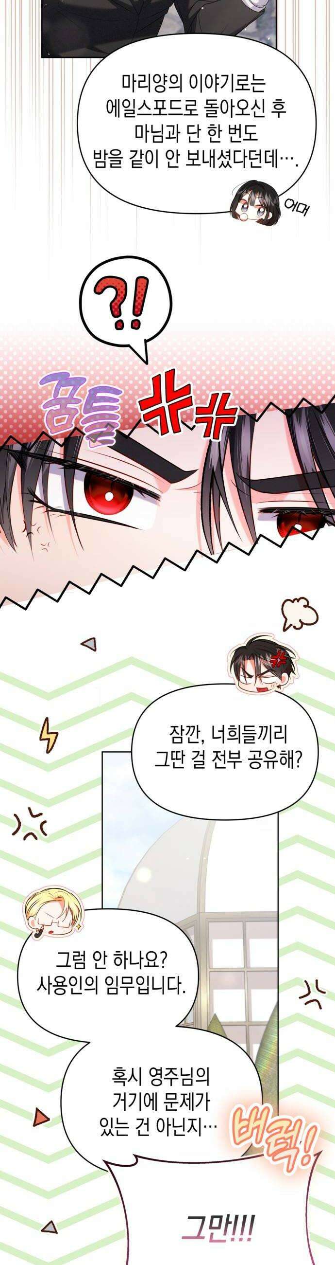 아무래도 결혼을 잘못한 것 같다 48화 30
