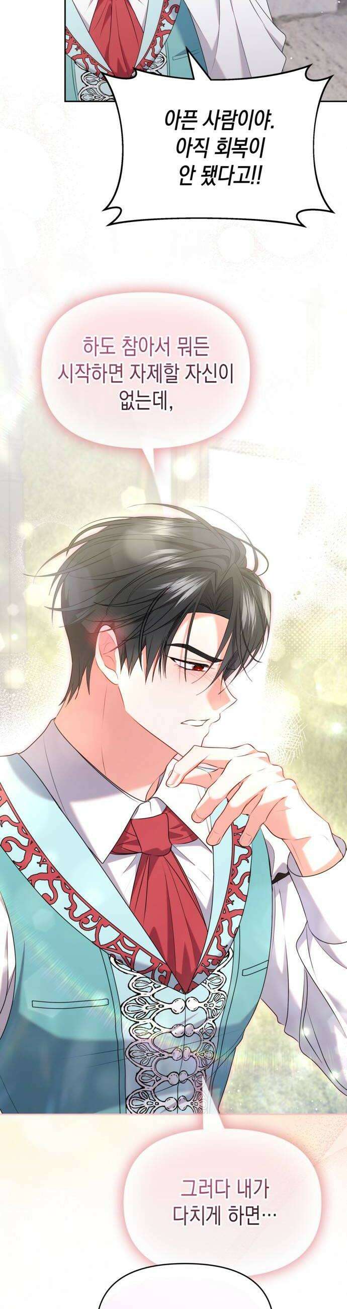 아무래도 결혼을 잘못한 것 같다 48화 32