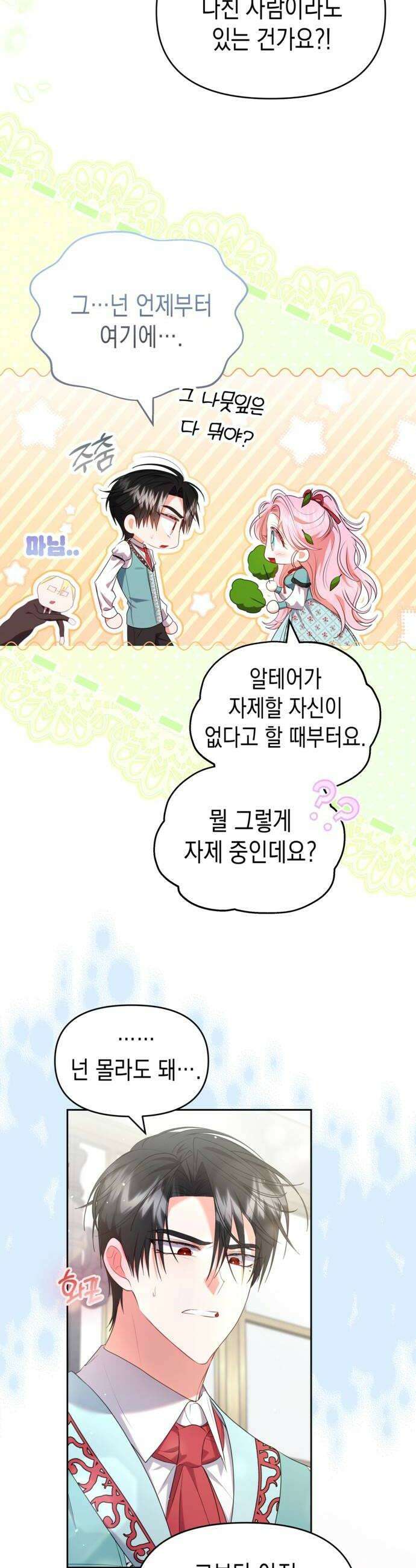 아무래도 결혼을 잘못한 것 같다 48화 34