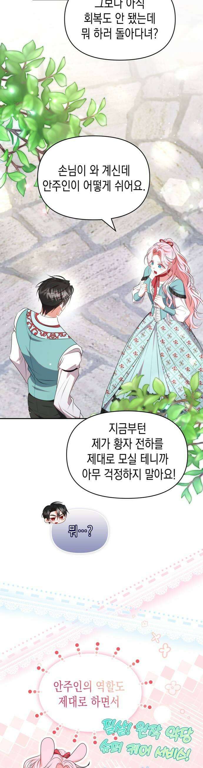 아무래도 결혼을 잘못한 것 같다 48화 35