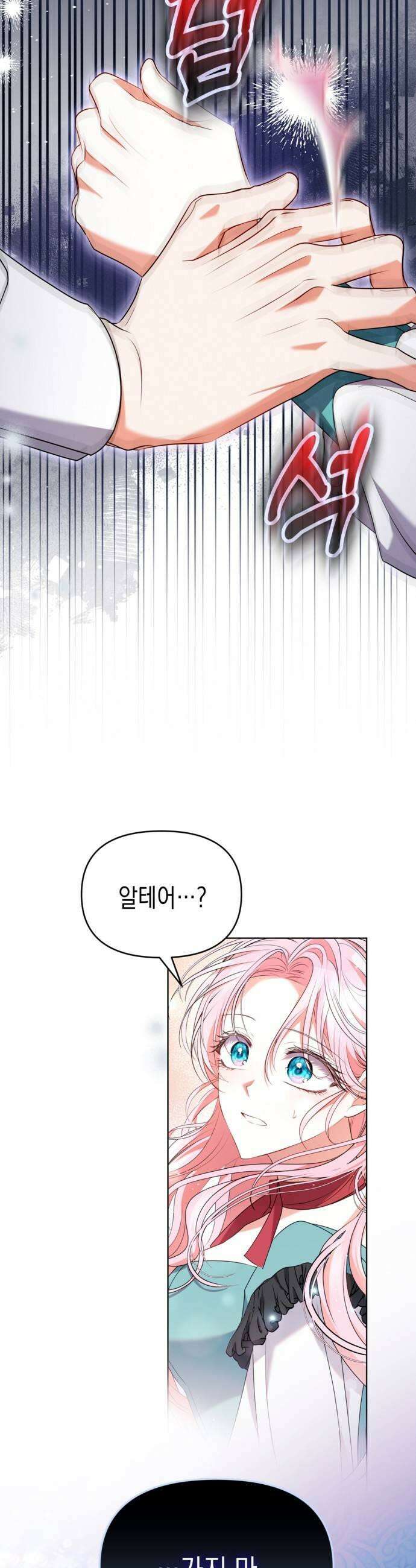 아무래도 결혼을 잘못한 것 같다 48화 37