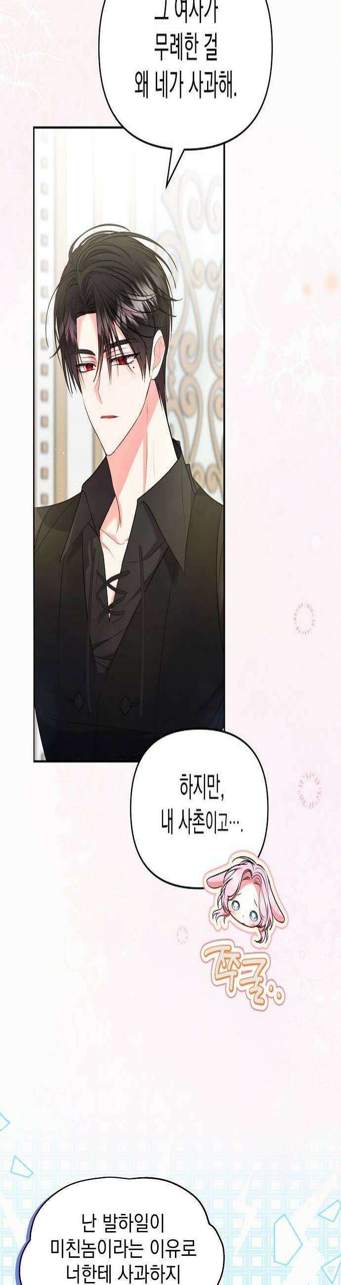 아무래도 결혼을 잘못한 것 같다 57화 4